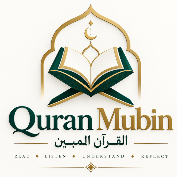 Quran Mubin — القرآن المبين